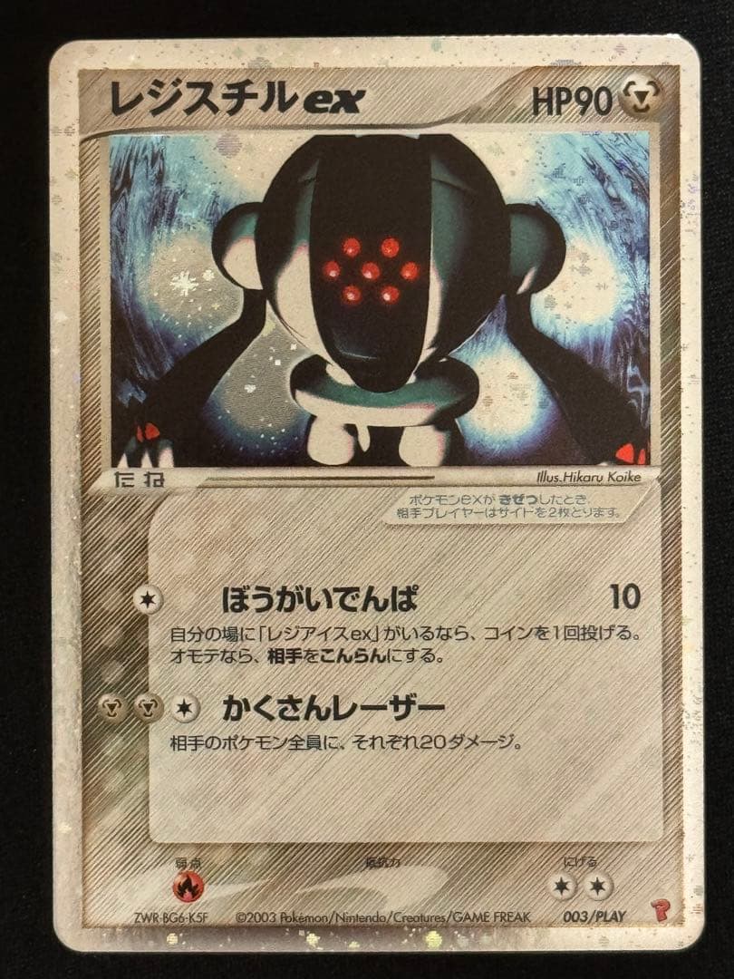 渦巻 レジスチルex PROMO プレイヤーズクラブ プロモ 003/PLAY