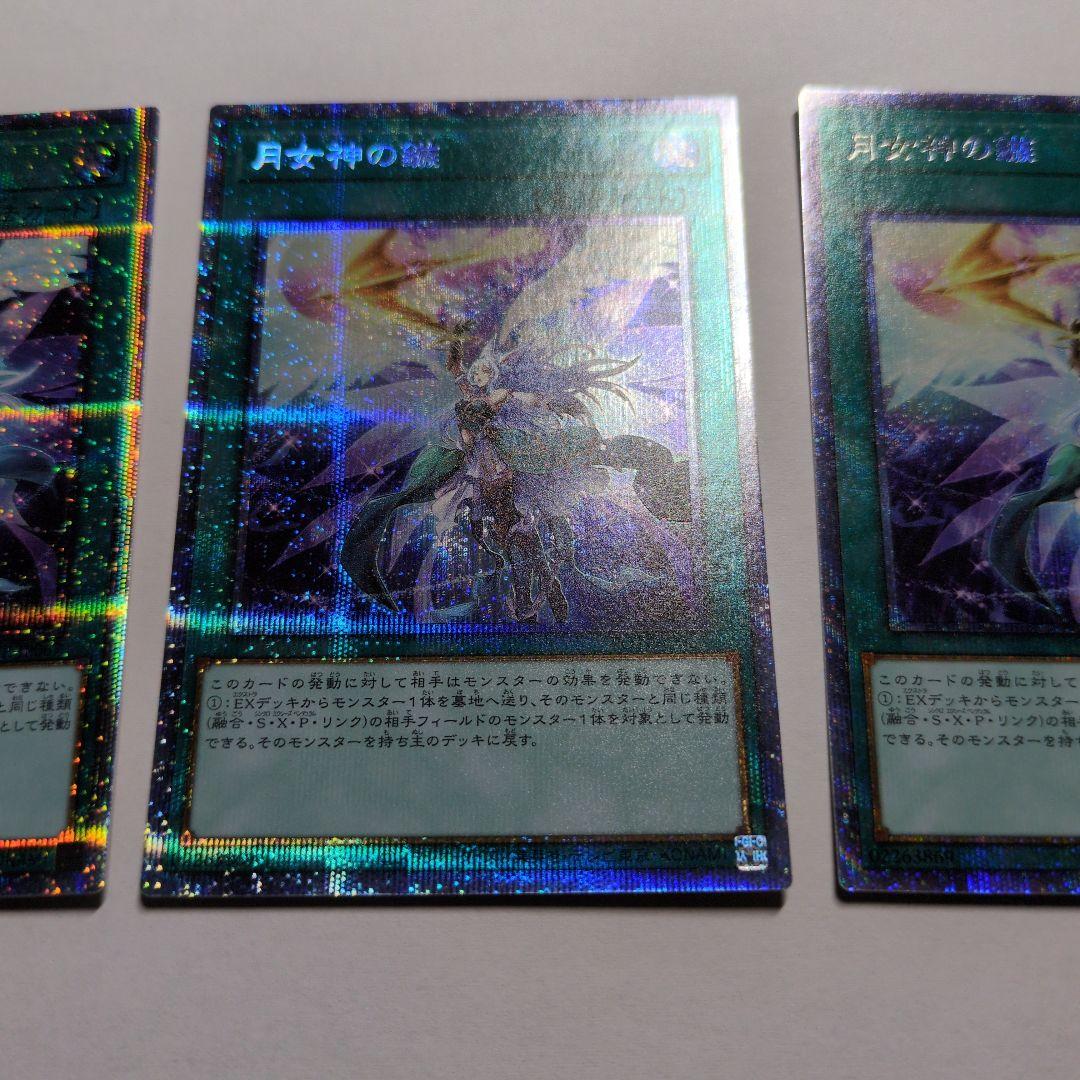 遊戯王　月女神の鏃　アルティメットスレイ プリシク プリズマ　3枚