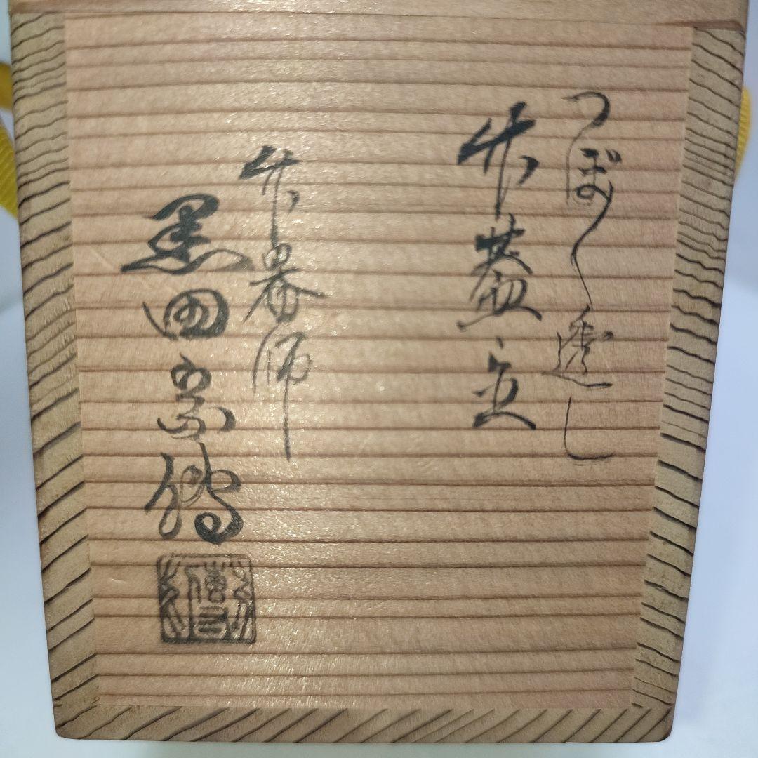 黒田宗傅　蓋置