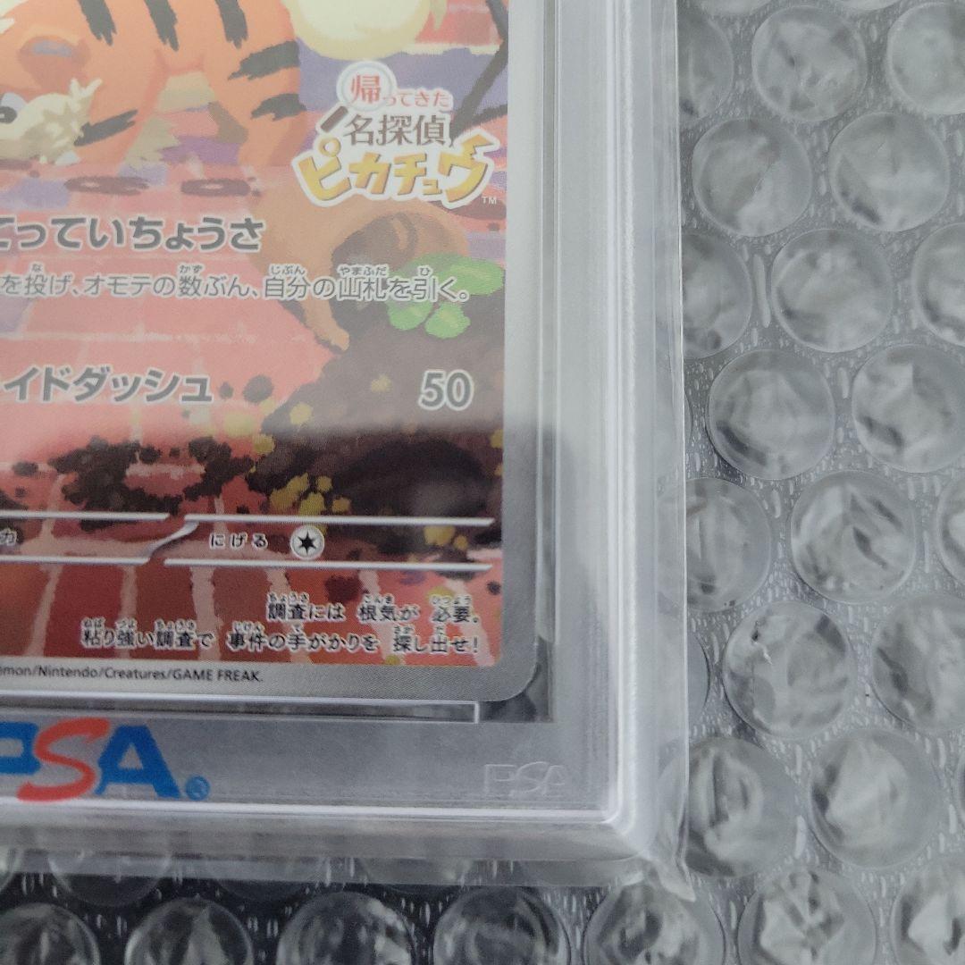 名探偵ピカチュウ (プロモカード )　PSA10