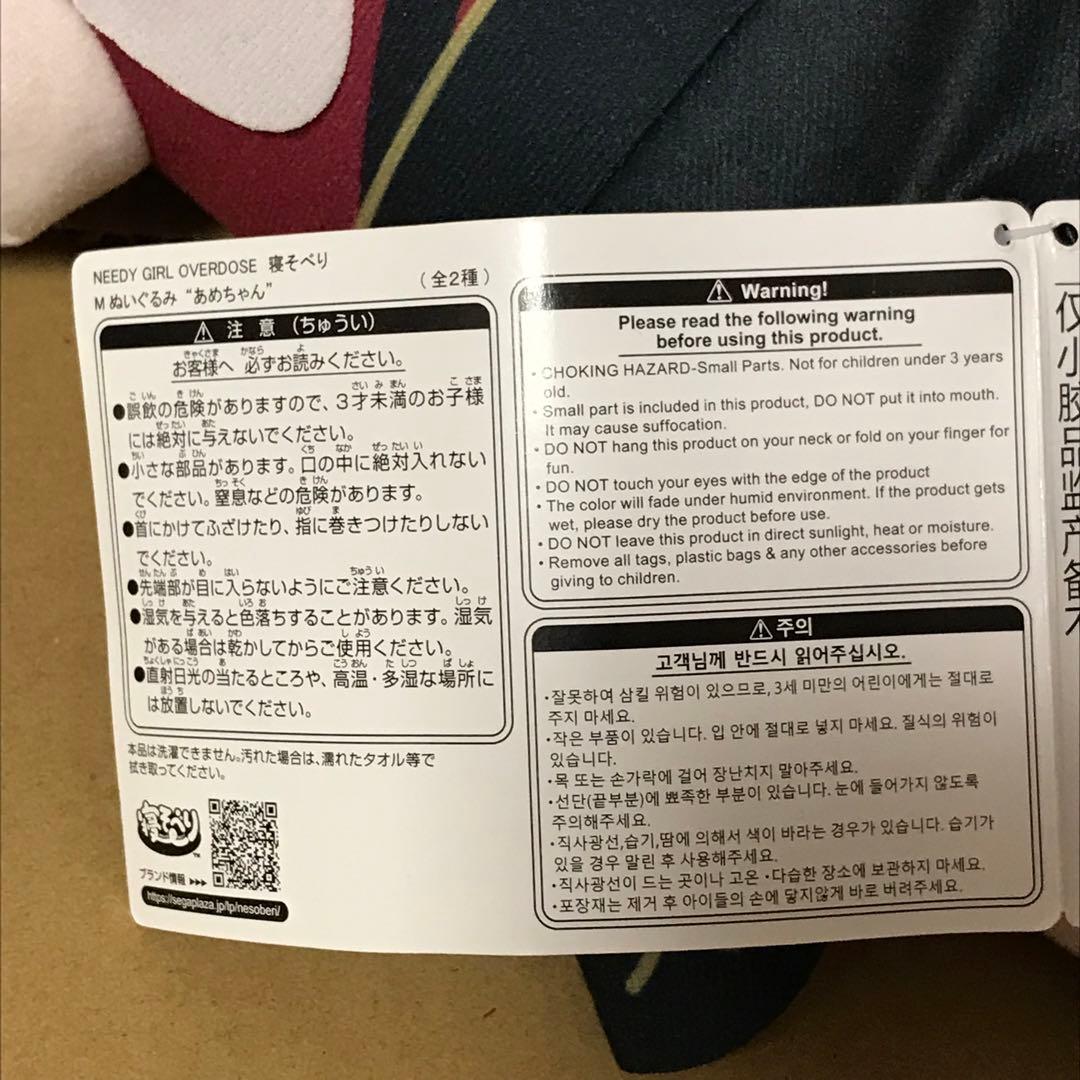 寝そべりMぬいぐるみ　あめちゃん　ニーディガールオーバードーズ