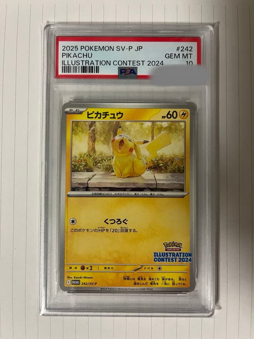 【PSA10】ピカチュウプロモイラストレーションコンテスト2024