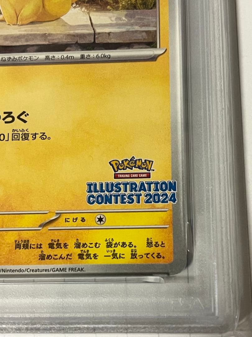 【PSA10】ピカチュウプロモイラストレーションコンテスト2024