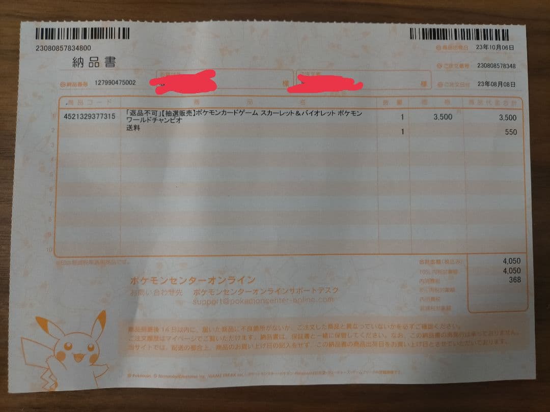 ポケモンワールドチャンピオンシップス2023横浜 記念デッキ