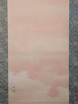 【真作】掛軸　初日之出　朝日昇る幻想風景　モダン日本画　共箱入　S4