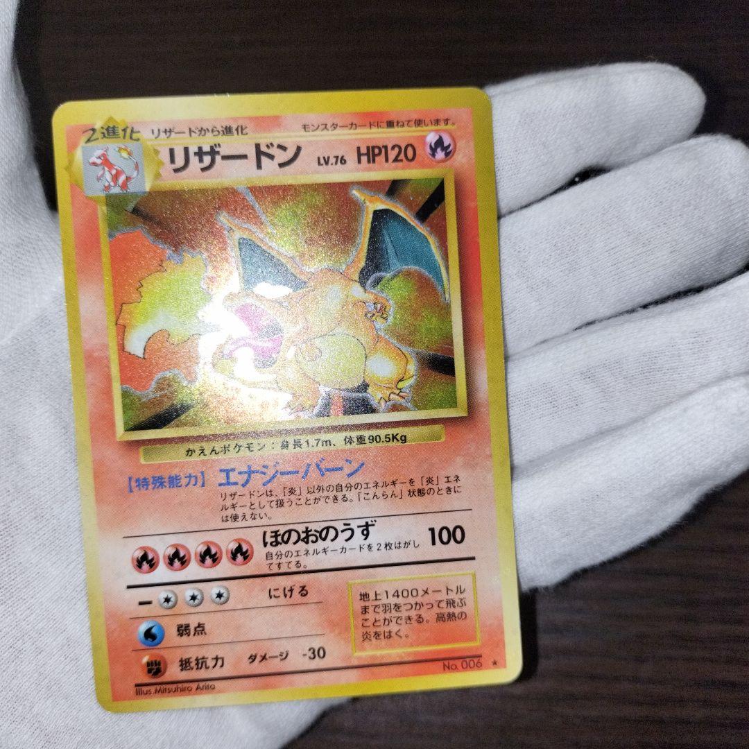 ポケモンカード 旧裏 リザードン かえん