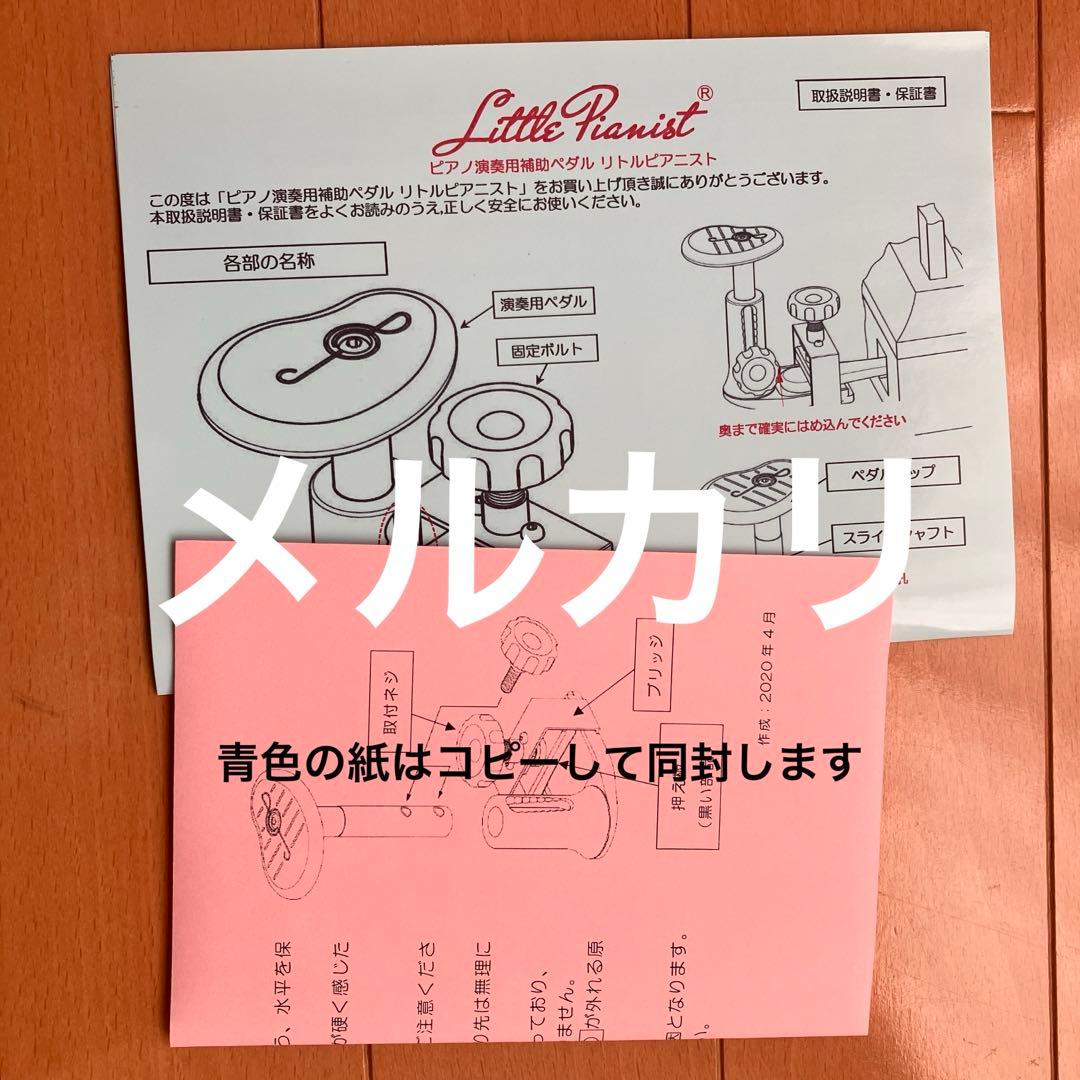 リトルピアニスト　スーパーキッズ仕様　三陽製作所　補助ペダル