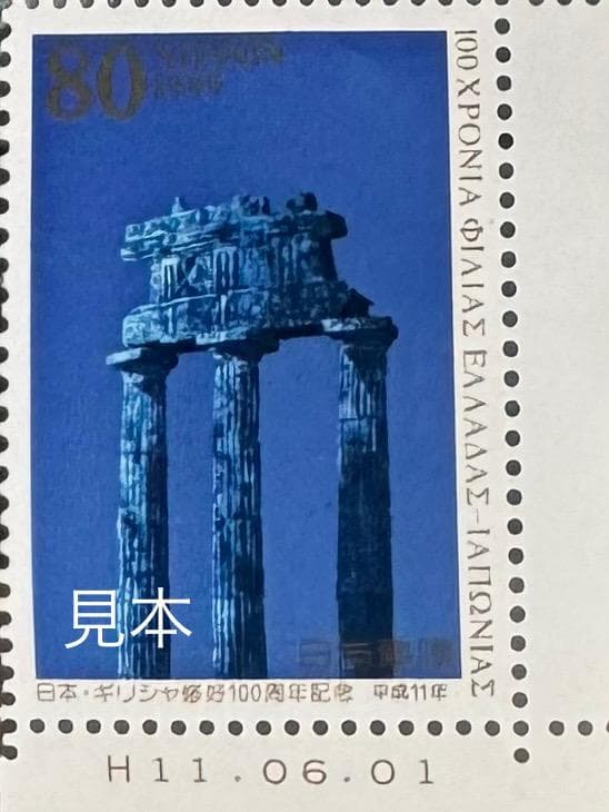 記念切手に採用された絵の原画　村居正之　日本画