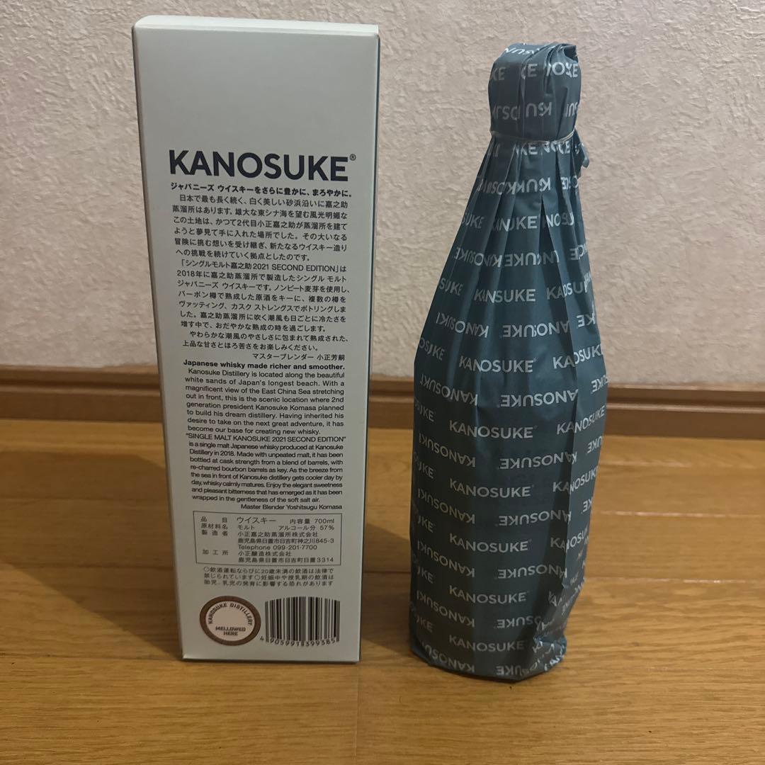 シングルモルト嘉之介2021 SECOND EDITION