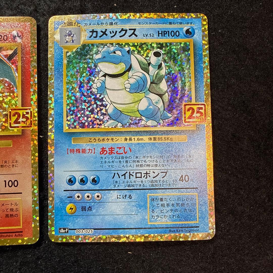 ポケモンカード フシギバナ リザードン カメックス　25th プロモ　セット