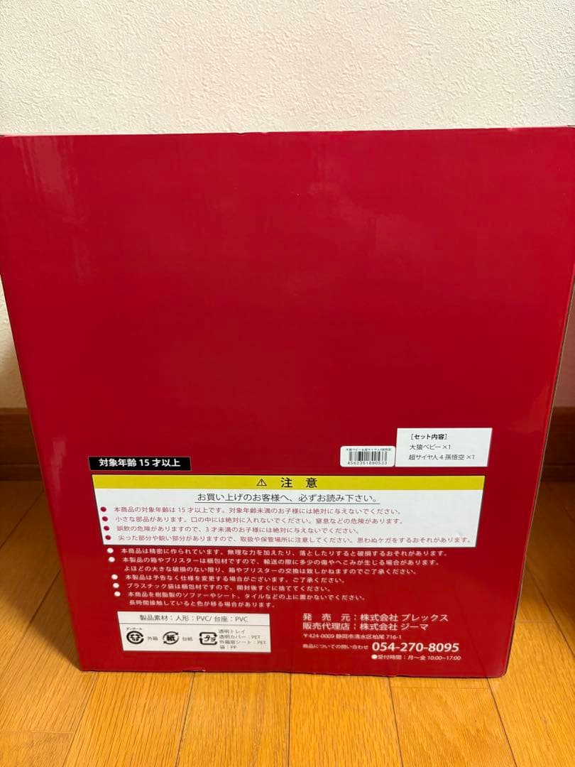 開封美品‼️即日発送‼️ドラゴンボールアライズ　大猿ベビー　特典無し