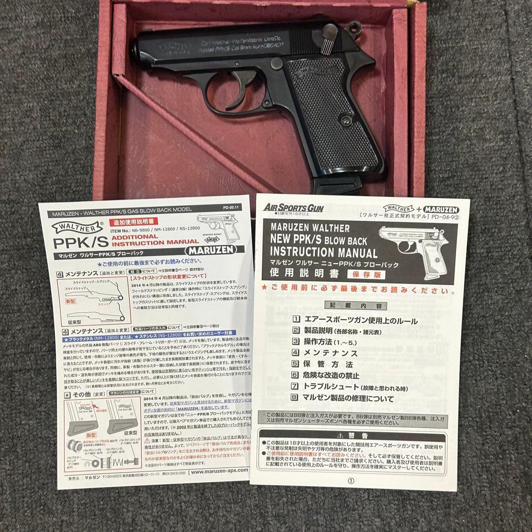 マルゼン ニュー ワルサー Walther PPK/S ガスブローバック