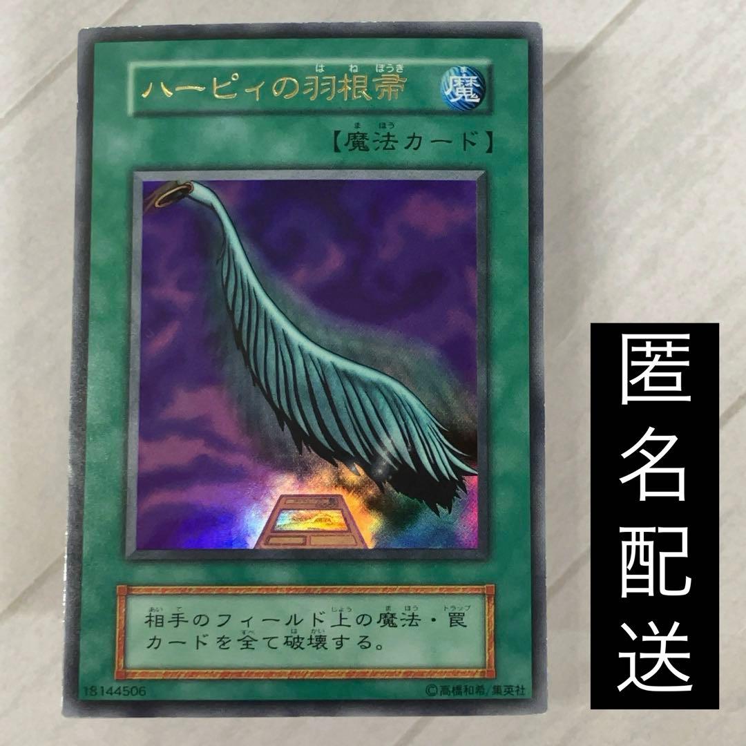 遊戯王カード ハーピィの羽根帚 初期 闇界決闘記 ウルトラレア ③