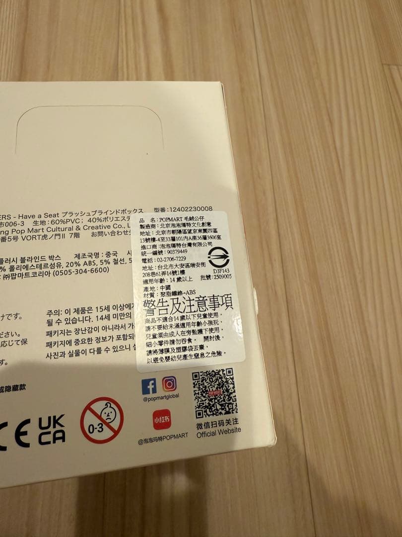 POP MART LABUBU Have A Seat ボックス　正規品