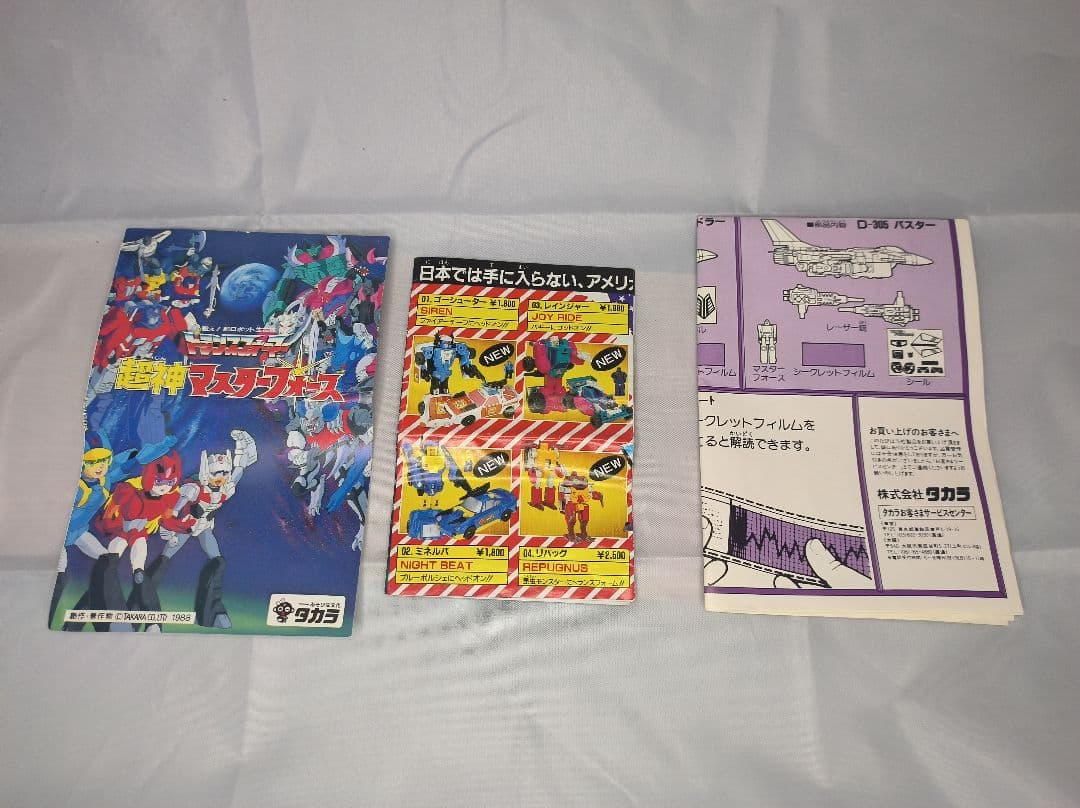 箱付きバスター＆ハイドラー セット　トランスフォーマー　ゴッドマスター