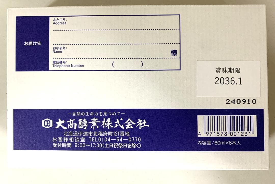 まみお大高酵素 スーパーオオタカ 12箱セット【K1824-1377】