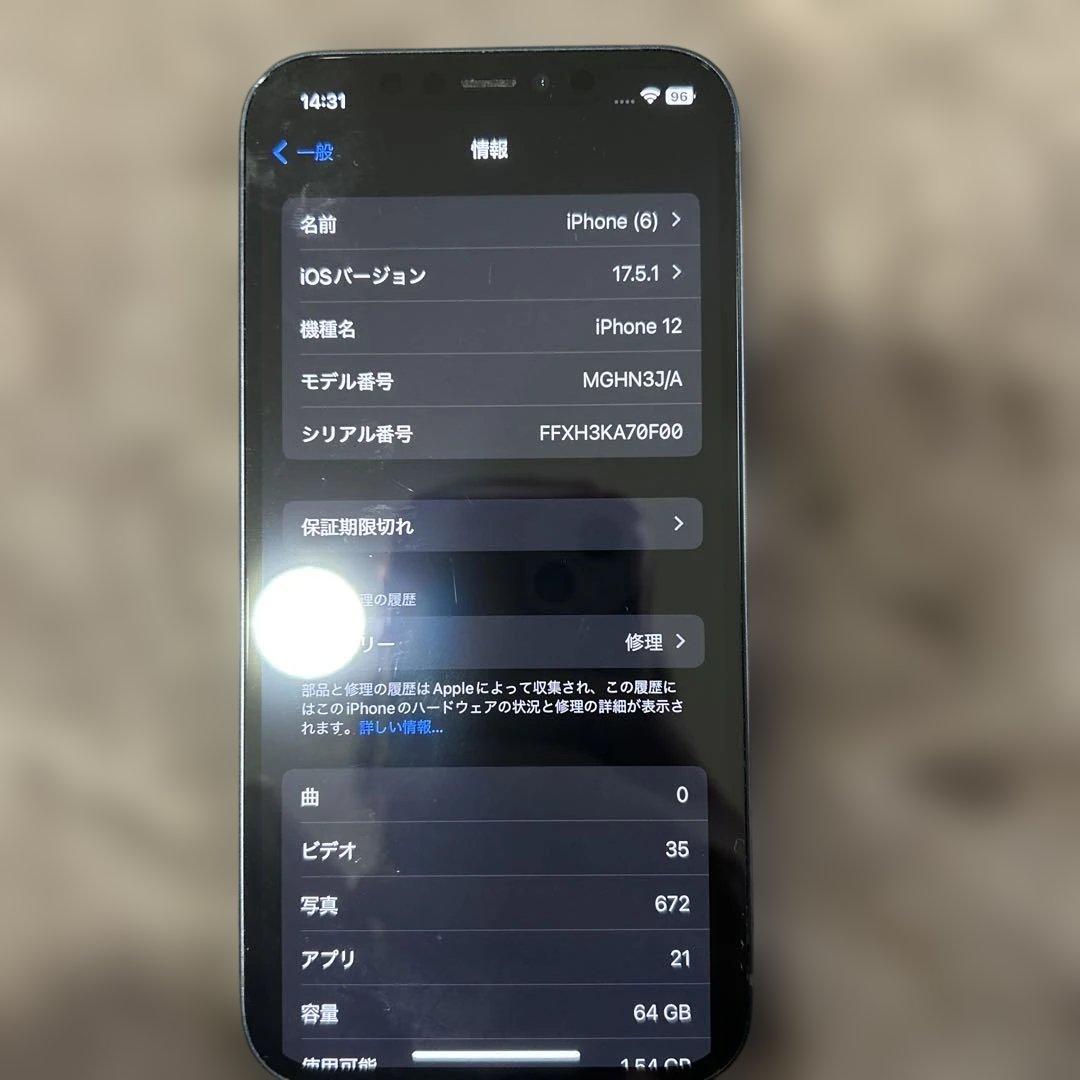 iPhone12 ブラック　64GB 本体のみ