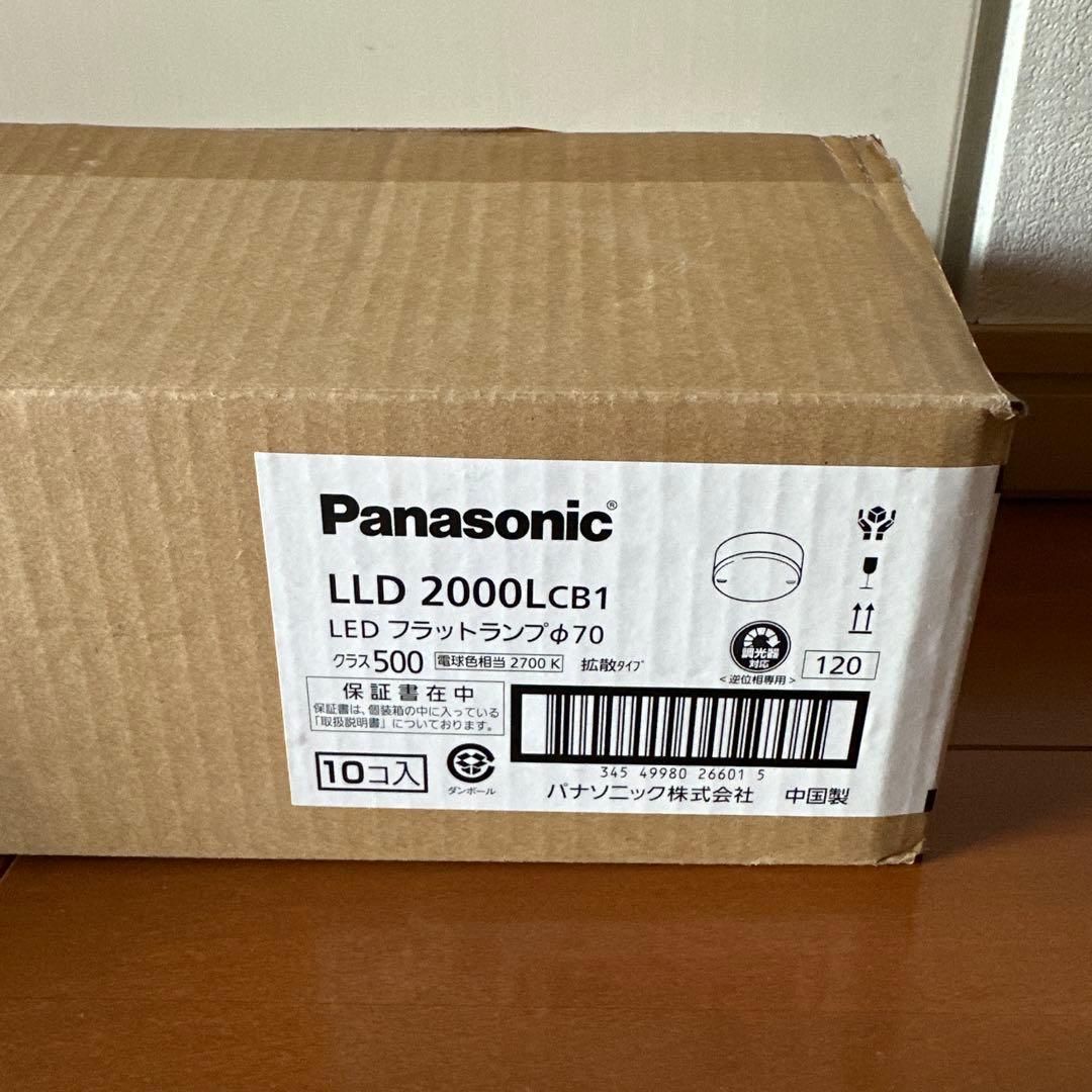 新品未使用　Panasonic LLD 2000LC81 LED照明 10個入り