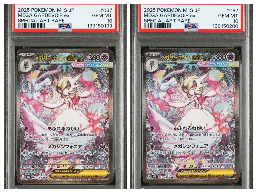 メガサーナイトex SAR psa10 連番　ワンオーナー