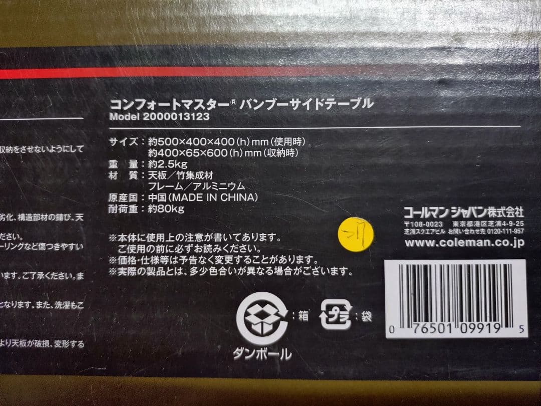 コールマン　バンブーサイドテーブル