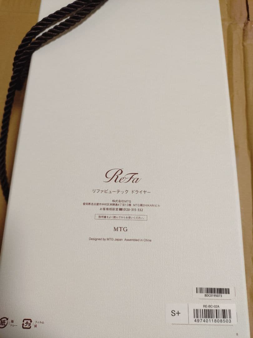 ReFa ビューテックドライヤー ホワイトRE‐BC-02A 新品未使用開封済み