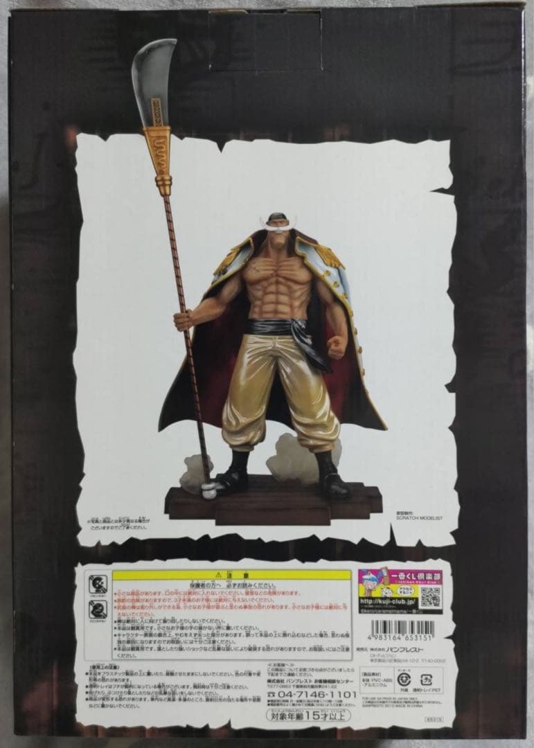 ワンピース 一番くじ マリンフォード編 SP 白ひげ ダブルチャンス セピア