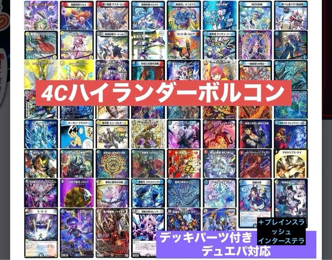 ハイランダーボルコンデッキ