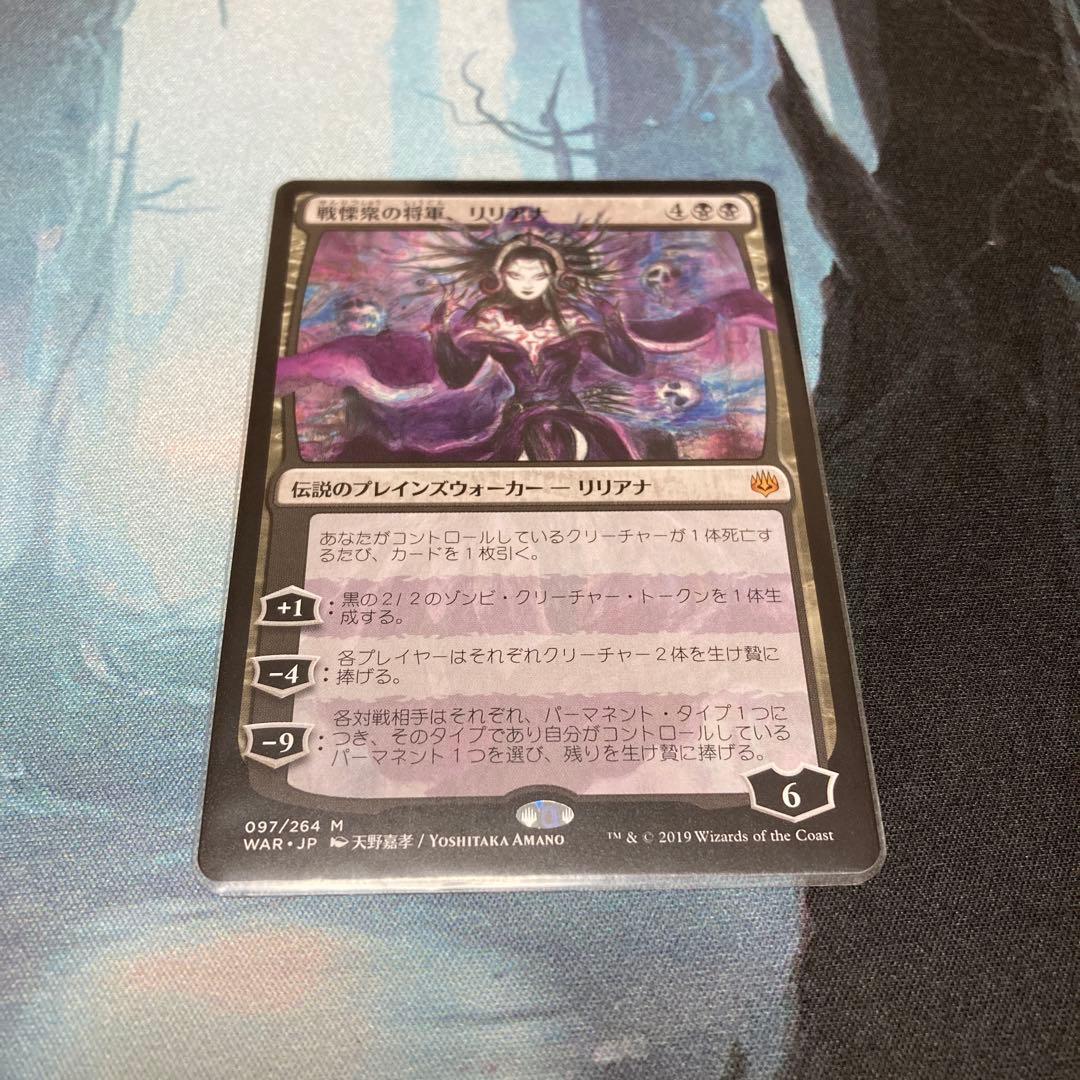 mtg 戦慄衆の将軍、リリアナ 絵違い 天野イラスト