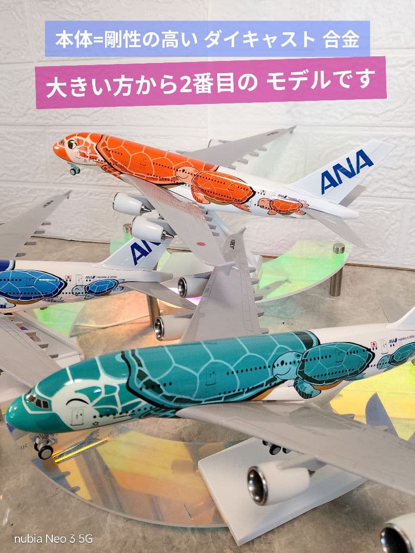 ⑥エアバス a380 ✕ 3点セット／Flying Turtle 約30cm