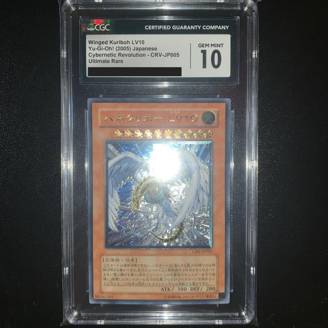 【CGC10】遊戯王　ハネクリボー LV10　レリーフ　アルティメットレア