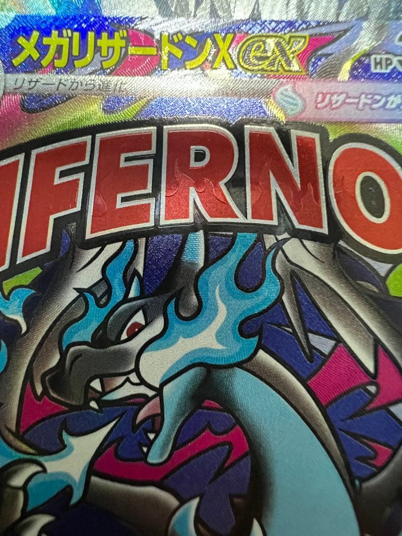 メガリザードンX ex MA 中国版エラー