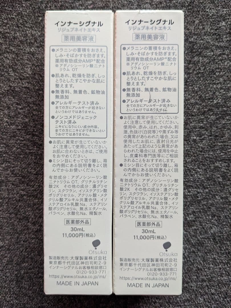 【新品】大塚製薬 Inner Signal 美容液/2本セット