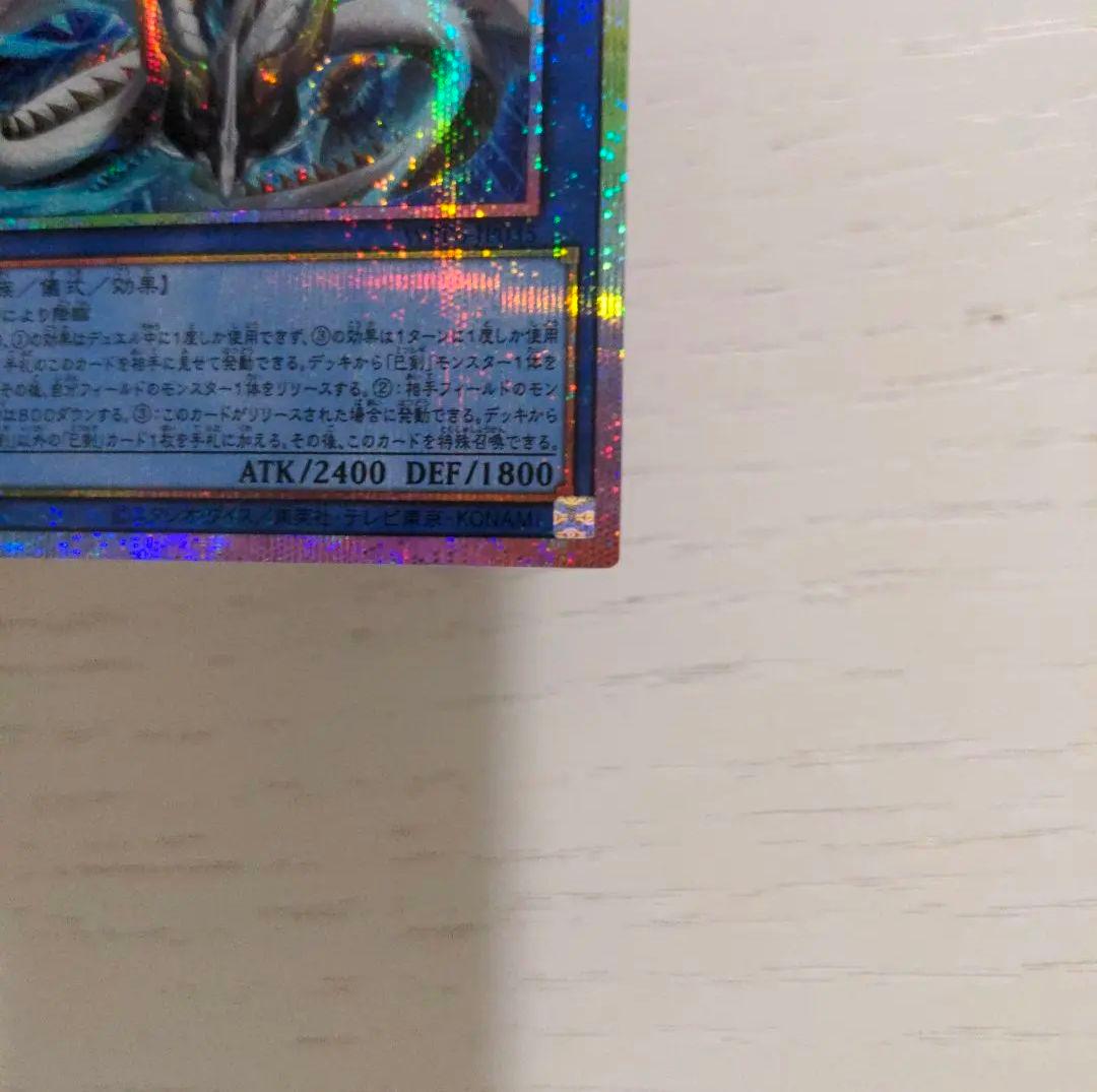 天羽々斬之巳剣　プリズマ　四つ目　アメノハバキリノミツルギ