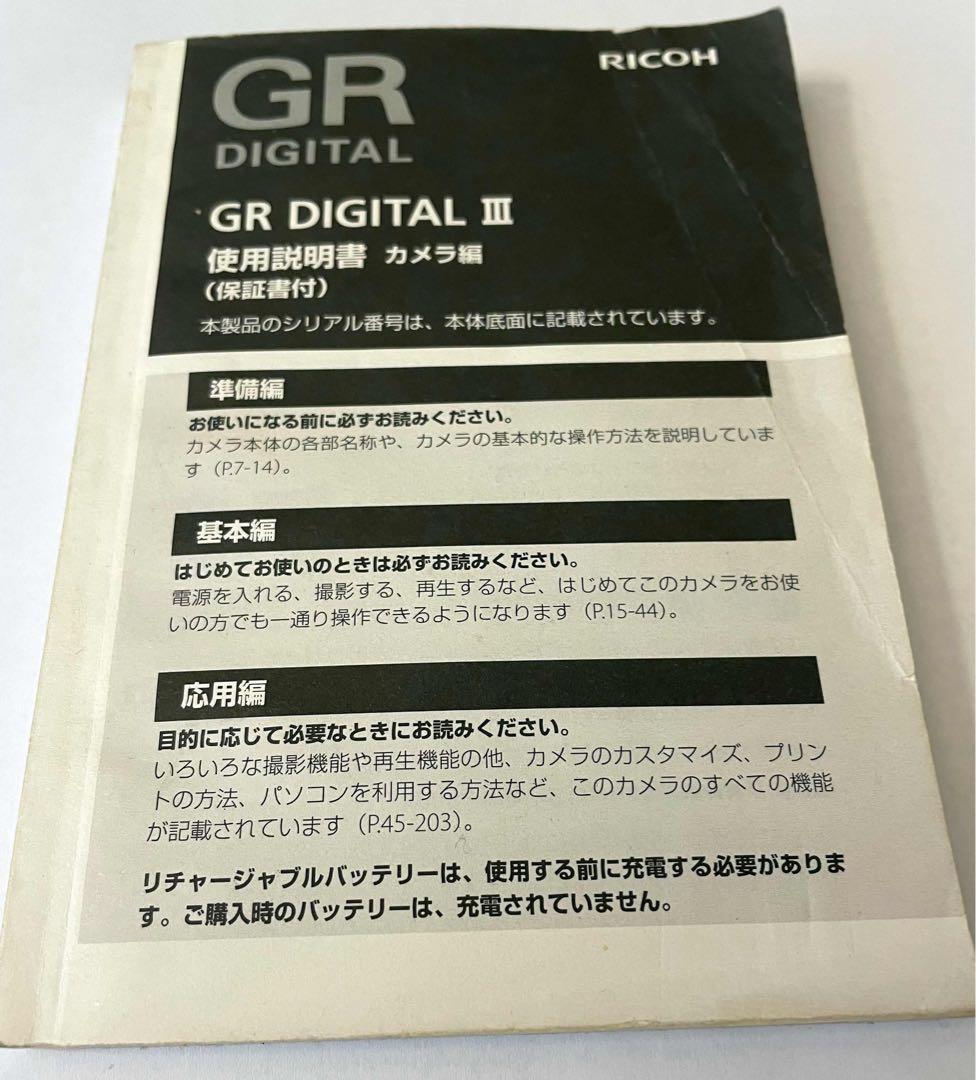RICOH GR DIGITAL III (CCDセンサー搭載 名機)