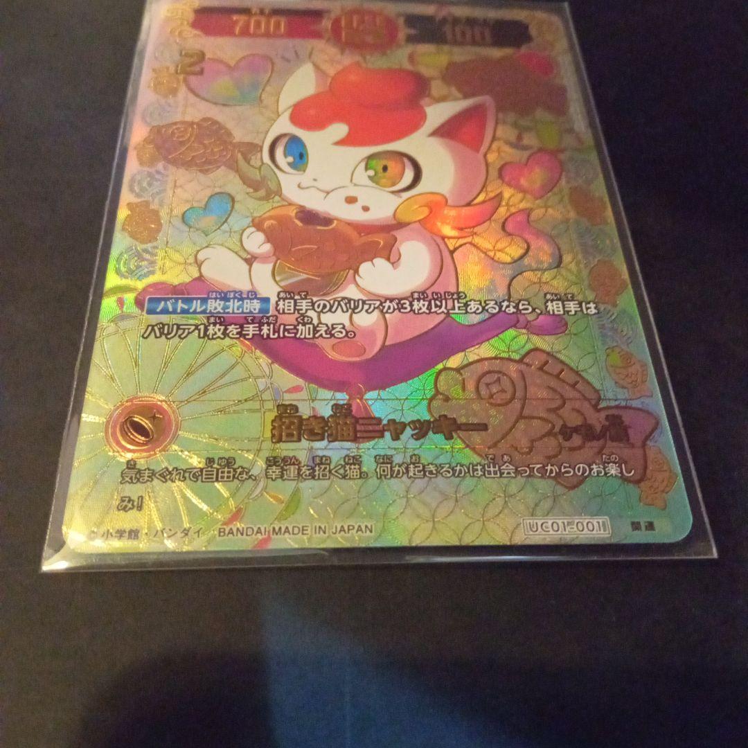 ヨ*ダ様 開運コロシアム 開運レア 招き猫ニャッキー