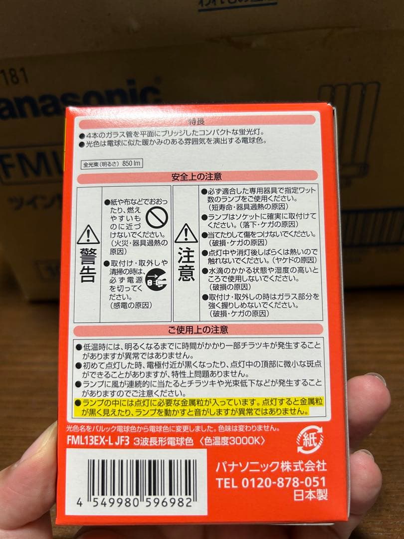 Panasonic ツイン2パラレル蛍光灯 FML13EX-L JF3 13W