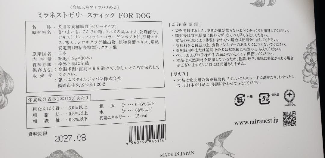 ミラネストゼリースティック FOR DOG