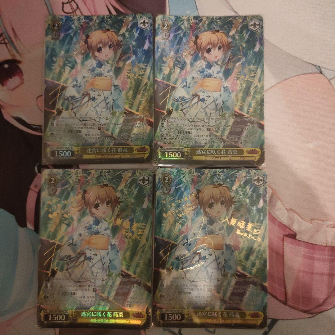 迷宮に咲く花 蒔菜 SP サイン 4枚 ヴァイス