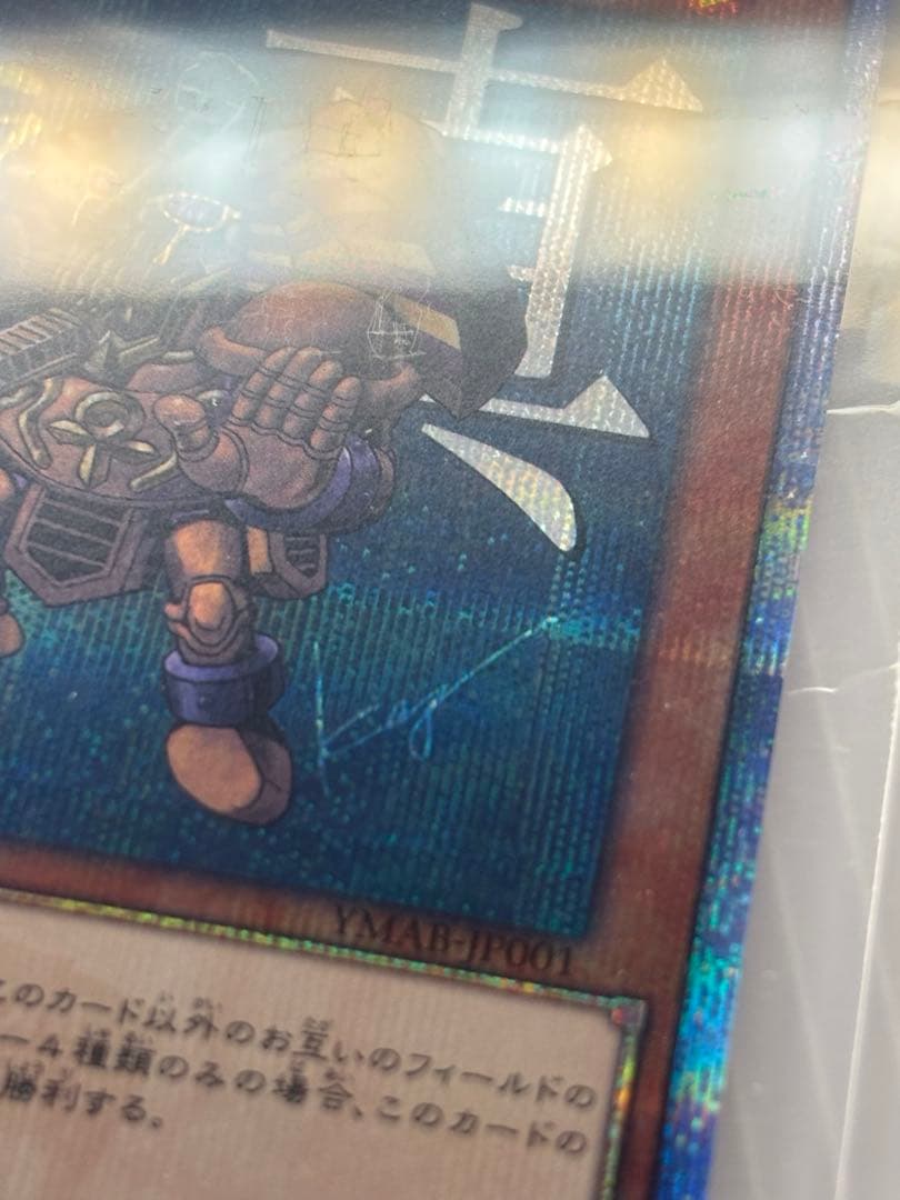 ✰ 真エクゾディア 20th未開封 ✰