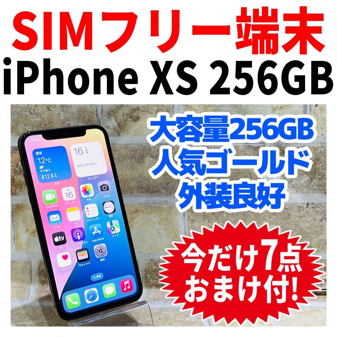 SIMフリー iPhoneXS 256GB ゴールド 電池良好