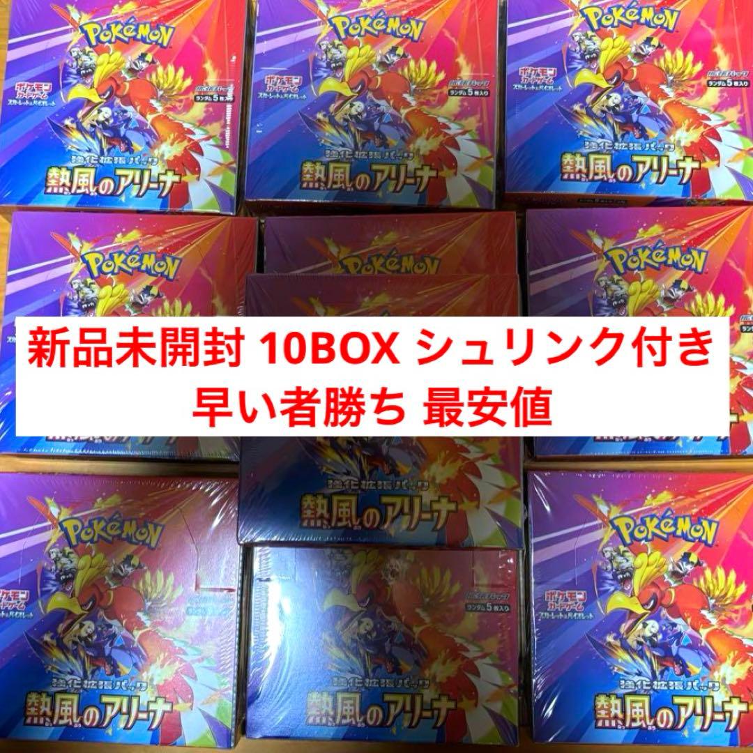 ポケモンカードゲーム 熱風のアリーナ 新品未開封10BOX