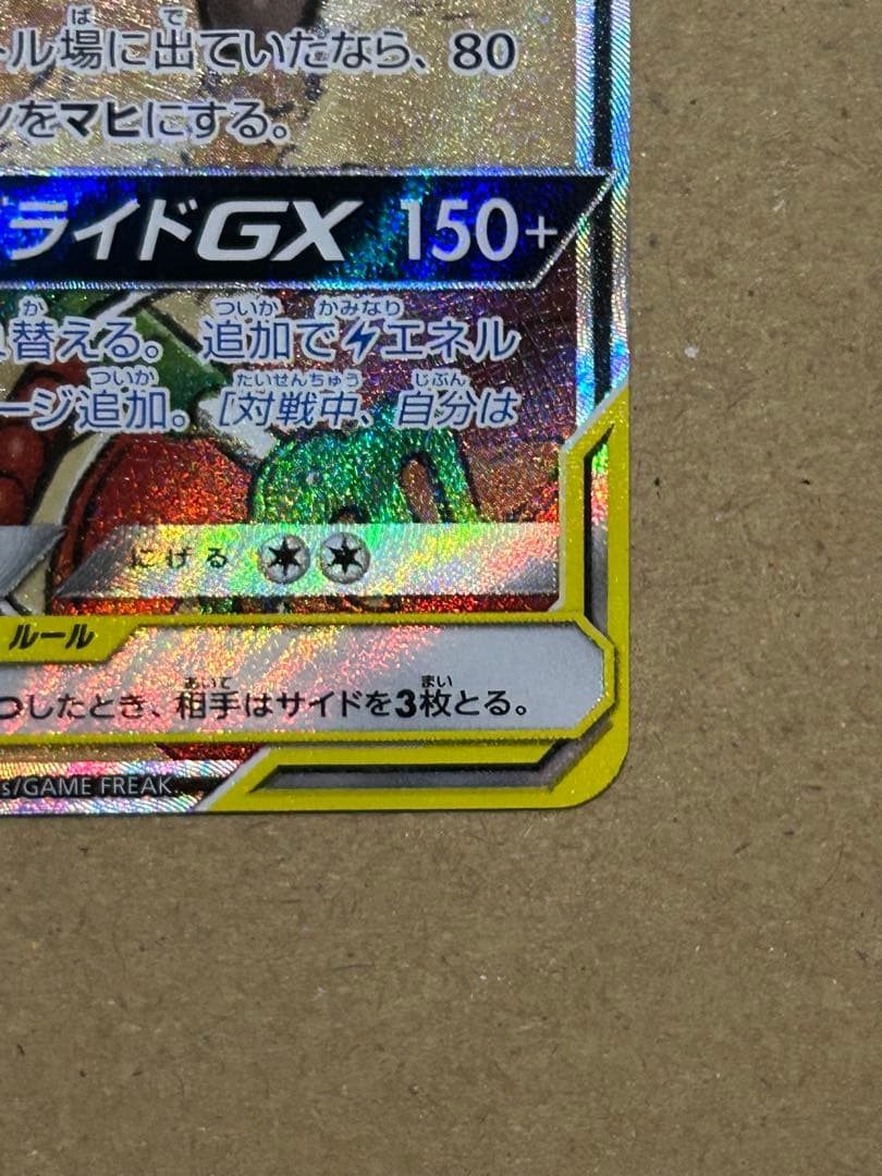 ライチュウ＆アローラライチュウGX SA