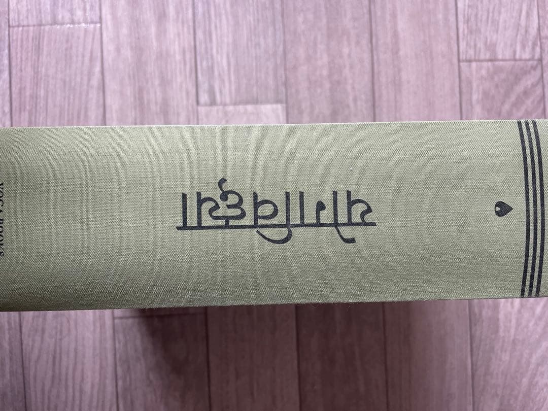 ヨーガ・ヴィッディヤー　YOGAの知恵　向井田みお