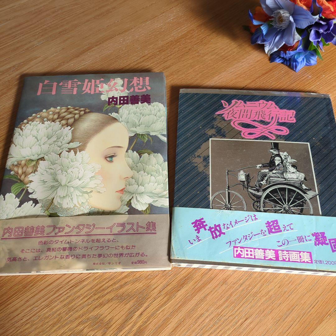 m*u様 内田善美　詩画集　イラスト集　コミックス　9冊初版　帯付き　ピンナップ