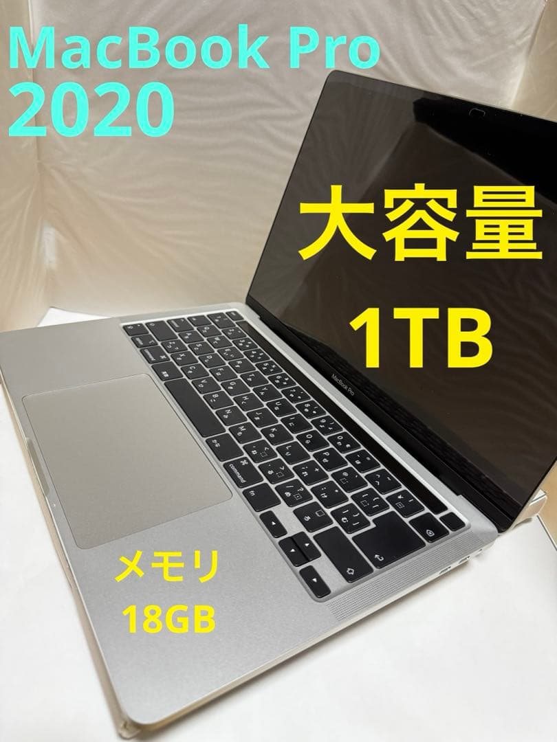 ★今だけお値下げ！ 美品 MacBookPro 2020 16GB 大容量1TB