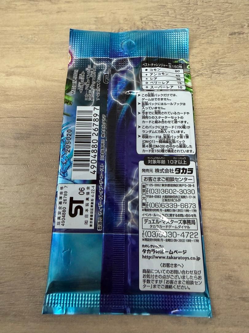ベストチャレンジャー　未開封パック　デュエルマスターズ　絶版パック
