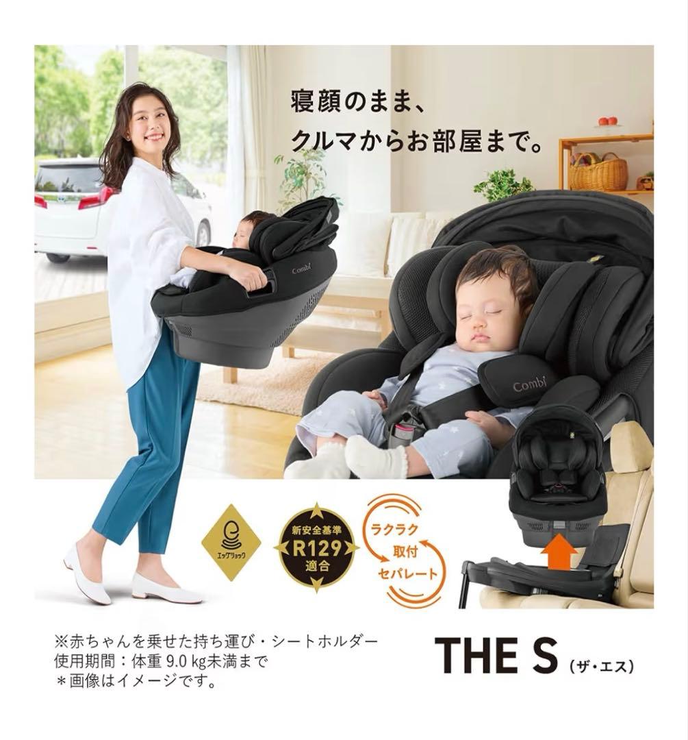 チャイルドシート　コンビ THE S plus ISOFIX エッグショックZD