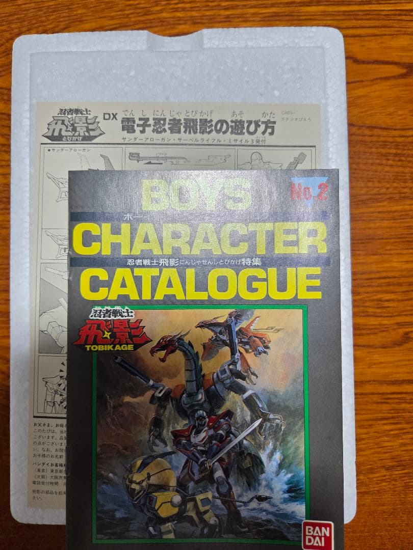 DX 電子忍者 飛影 (忍者戦士 飛影) 【未使用品】