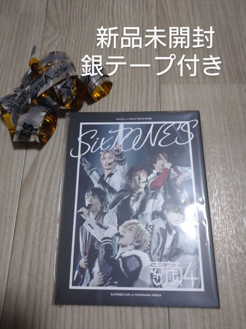 新品未開封 素顔4 SixTONES 銀テ付き