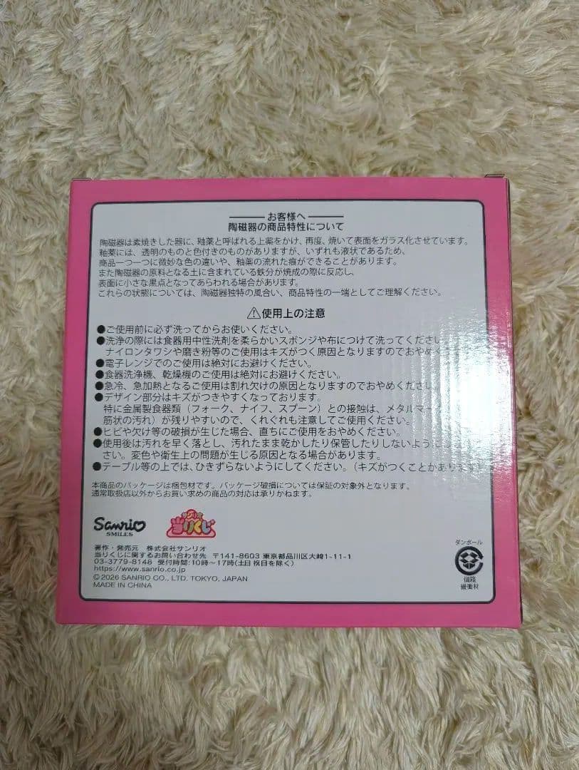 マイメロクロミ1番くじ９点セット【ラストワン付き】